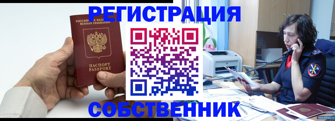 прописка 2025 в Аксае